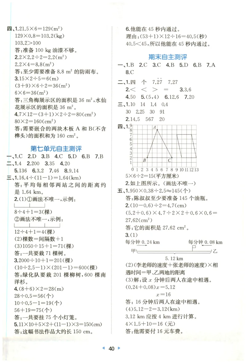 一本5年级上册小学数学同步训练RJ版-自主测评卷_25秋小学语数英习题试卷_数学_人教版_一本自主测评卷人教数学25年上册