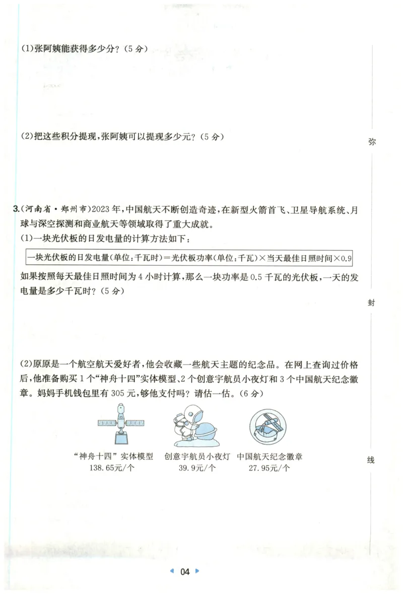 一本5年级上册小学数学同步训练RJ版-自主测评卷_25秋小学语数英习题试卷_数学_人教版_一本自主测评卷人教数学25年上册