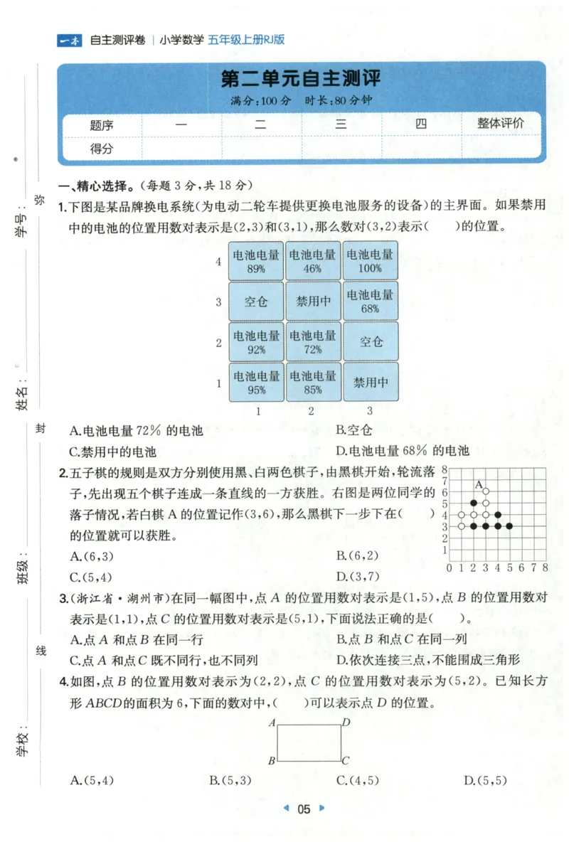 一本5年级上册小学数学同步训练RJ版-自主测评卷_25秋小学语数英习题试卷_数学_人教版_一本自主测评卷人教数学25年上册