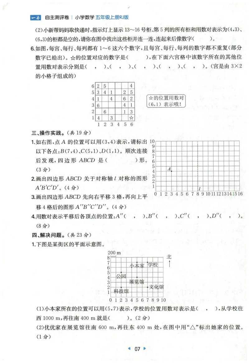 一本5年级上册小学数学同步训练RJ版-自主测评卷_25秋小学语数英习题试卷_数学_人教版_一本自主测评卷人教数学25年上册