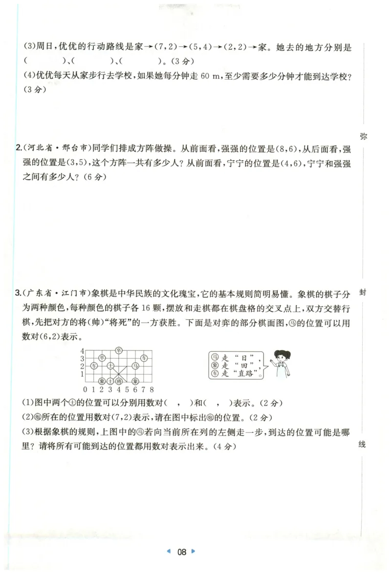 一本5年级上册小学数学同步训练RJ版-自主测评卷_25秋小学语数英习题试卷_数学_人教版_一本自主测评卷人教数学25年上册