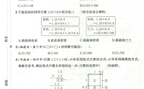 一本5年级上册小学数学同步训练RJ版-自主测评卷_25秋小学语数英习题试卷_数学_人教版_一本自主测评卷人教数学25年上册