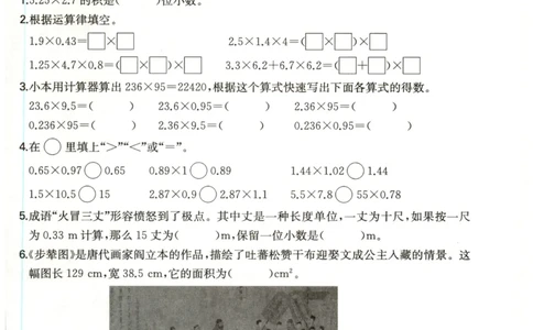 一本5年级上册小学数学同步训练RJ版-自主测评卷_25秋小学语数英习题试卷_数学_人教版_一本自主测评卷人教数学25年上册