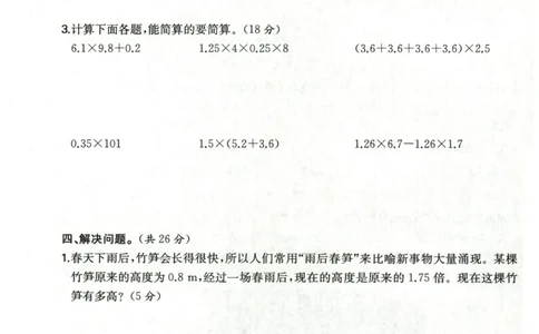 一本5年级上册小学数学同步训练RJ版-自主测评卷_25秋小学语数英习题试卷_数学_人教版_一本自主测评卷人教数学25年上册