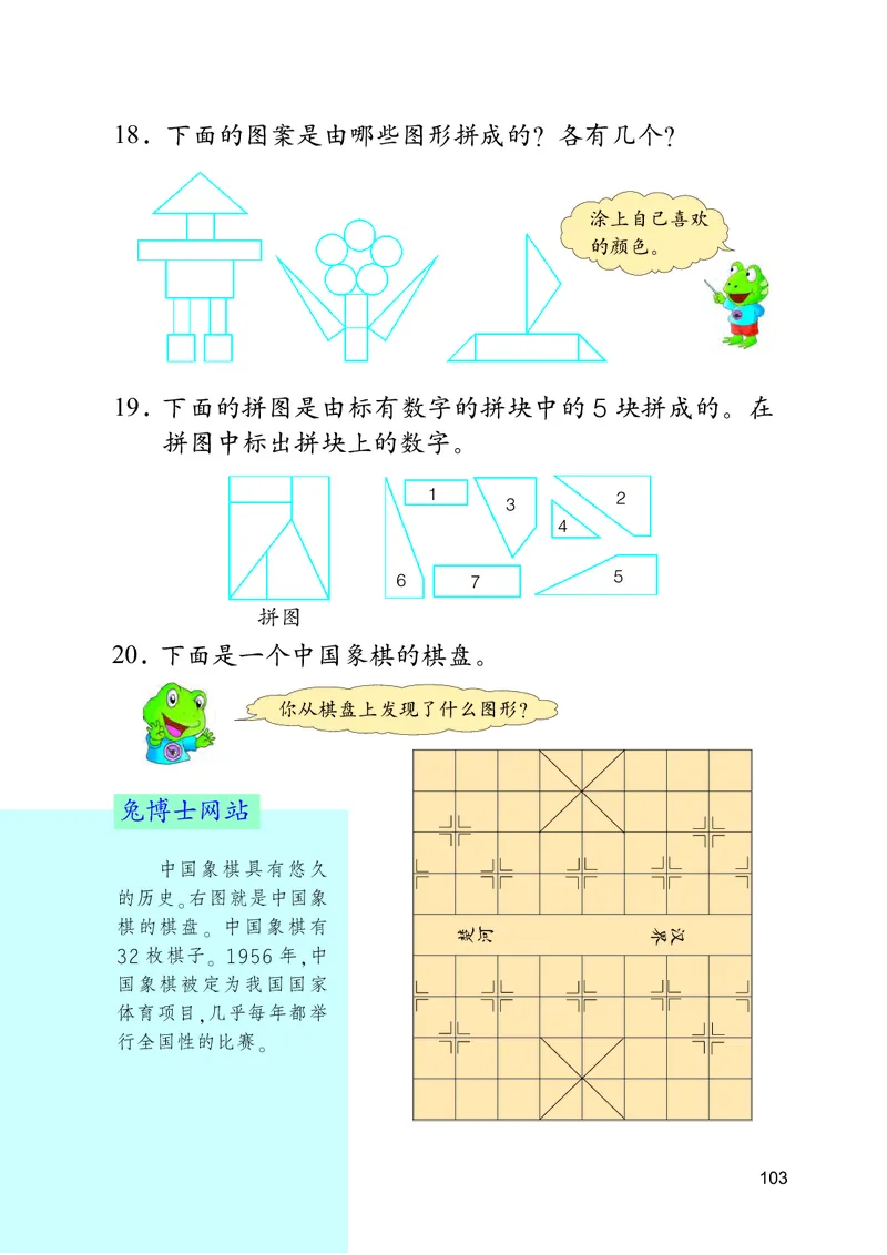 冀教版一年级下册数学PDF电子课本_一年级上下册资料_小学一年级学习资料-25年更新版_1-04、小学一年级数学下册_1-4-4、电子教材、课本