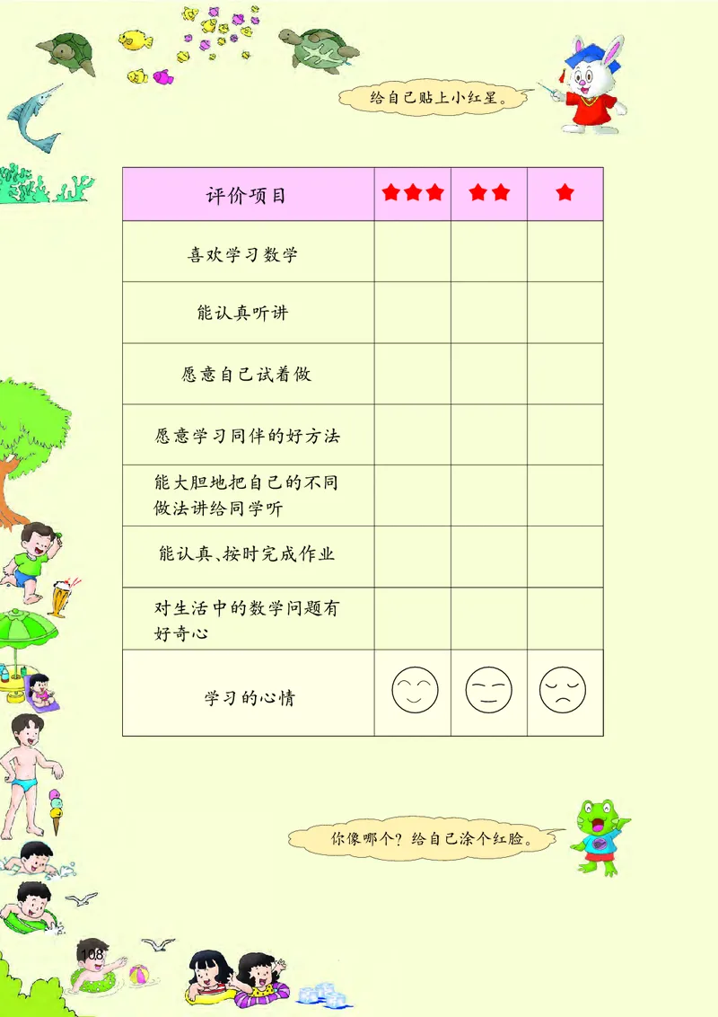 冀教版一年级下册数学PDF电子课本_一年级上下册资料_小学一年级学习资料-25年更新版_1-04、小学一年级数学下册_1-4-4、电子教材、课本