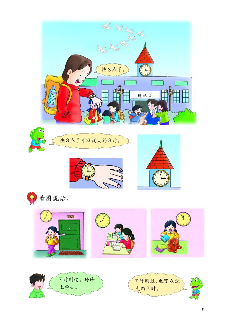 冀教版一年级下册数学PDF电子课本_一年级上下册资料_小学一年级学习资料-25年更新版_1-04、小学一年级数学下册_1-4-4、电子教材、课本