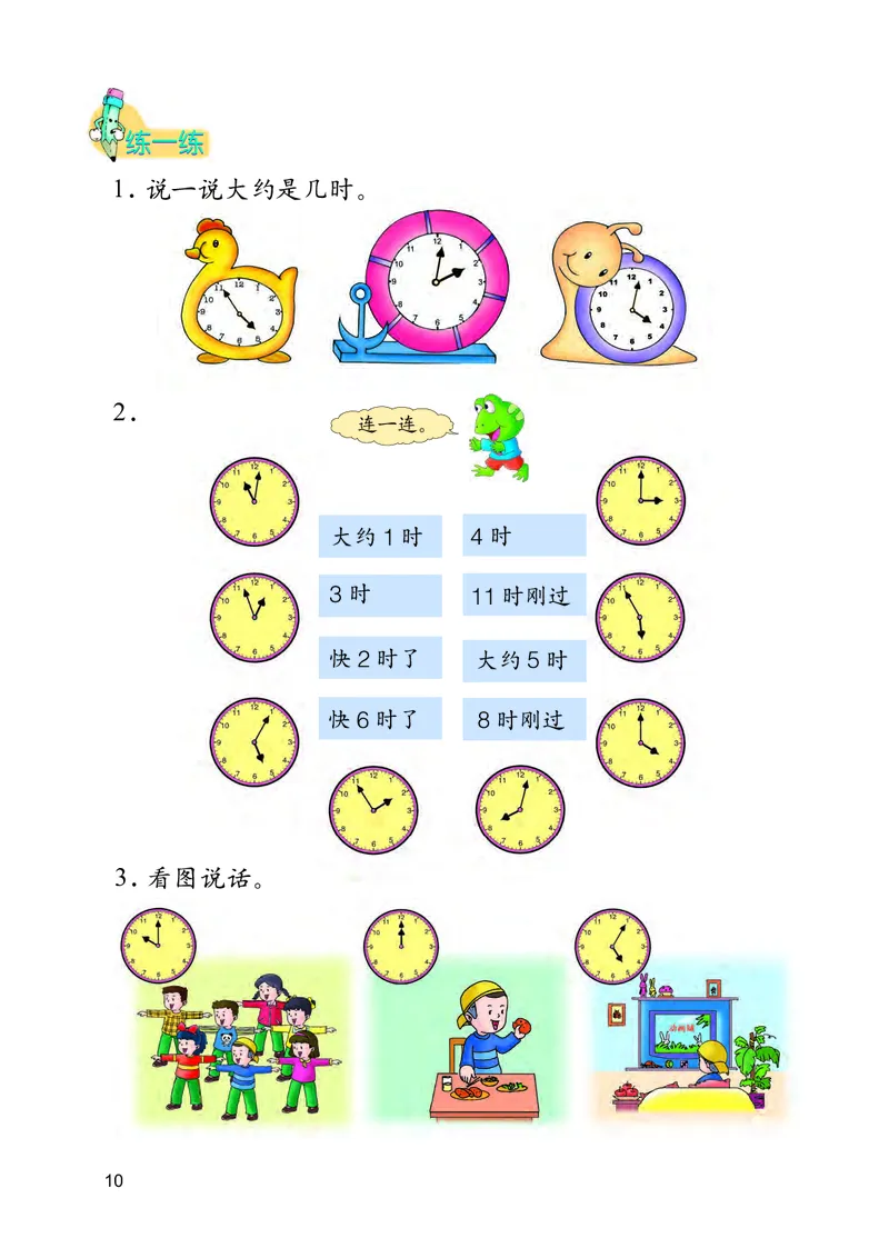 冀教版一年级下册数学PDF电子课本_一年级上下册资料_小学一年级学习资料-25年更新版_1-04、小学一年级数学下册_1-4-4、电子教材、课本