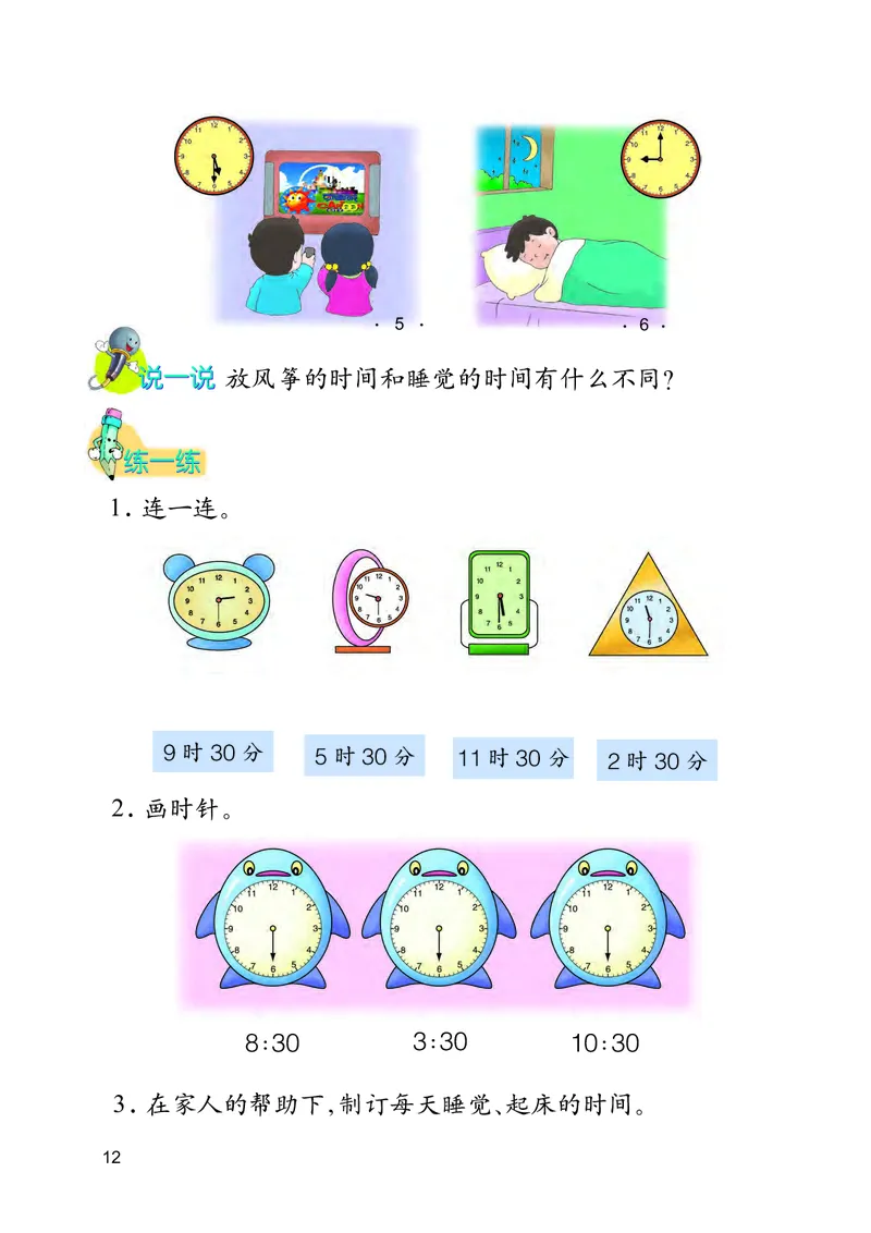 冀教版一年级下册数学PDF电子课本_一年级上下册资料_小学一年级学习资料-25年更新版_1-04、小学一年级数学下册_1-4-4、电子教材、课本