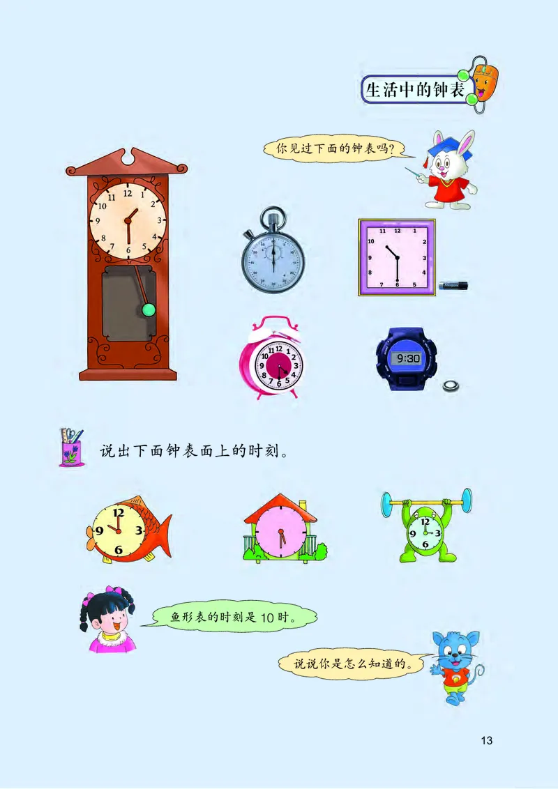 冀教版一年级下册数学PDF电子课本_一年级上下册资料_小学一年级学习资料-25年更新版_1-04、小学一年级数学下册_1-4-4、电子教材、课本