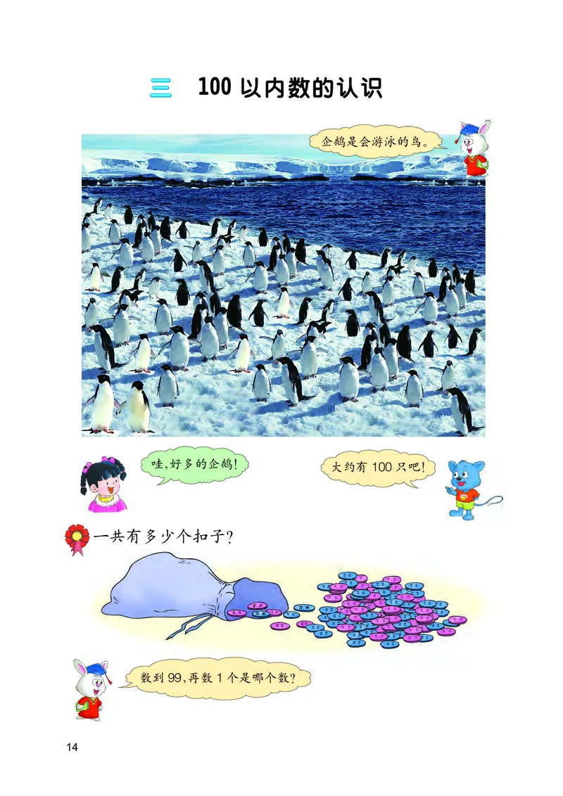 冀教版一年级下册数学PDF电子课本_一年级上下册资料_小学一年级学习资料-25年更新版_1-04、小学一年级数学下册_1-4-4、电子教材、课本