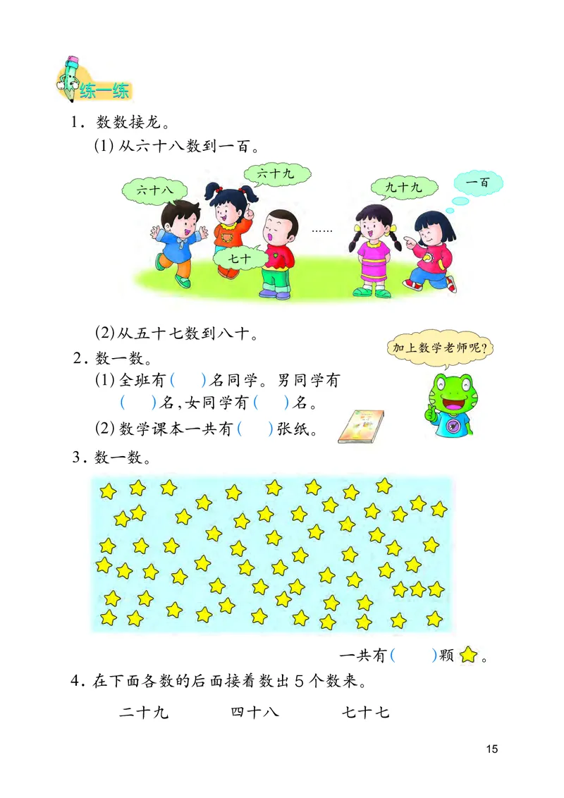 冀教版一年级下册数学PDF电子课本_一年级上下册资料_小学一年级学习资料-25年更新版_1-04、小学一年级数学下册_1-4-4、电子教材、课本