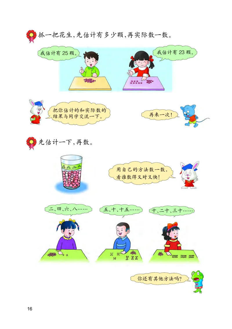 冀教版一年级下册数学PDF电子课本_一年级上下册资料_小学一年级学习资料-25年更新版_1-04、小学一年级数学下册_1-4-4、电子教材、课本