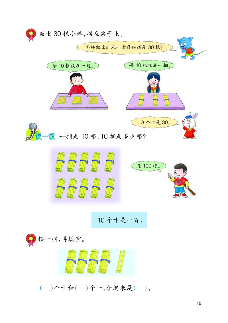 冀教版一年级下册数学PDF电子课本_一年级上下册资料_小学一年级学习资料-25年更新版_1-04、小学一年级数学下册_1-4-4、电子教材、课本