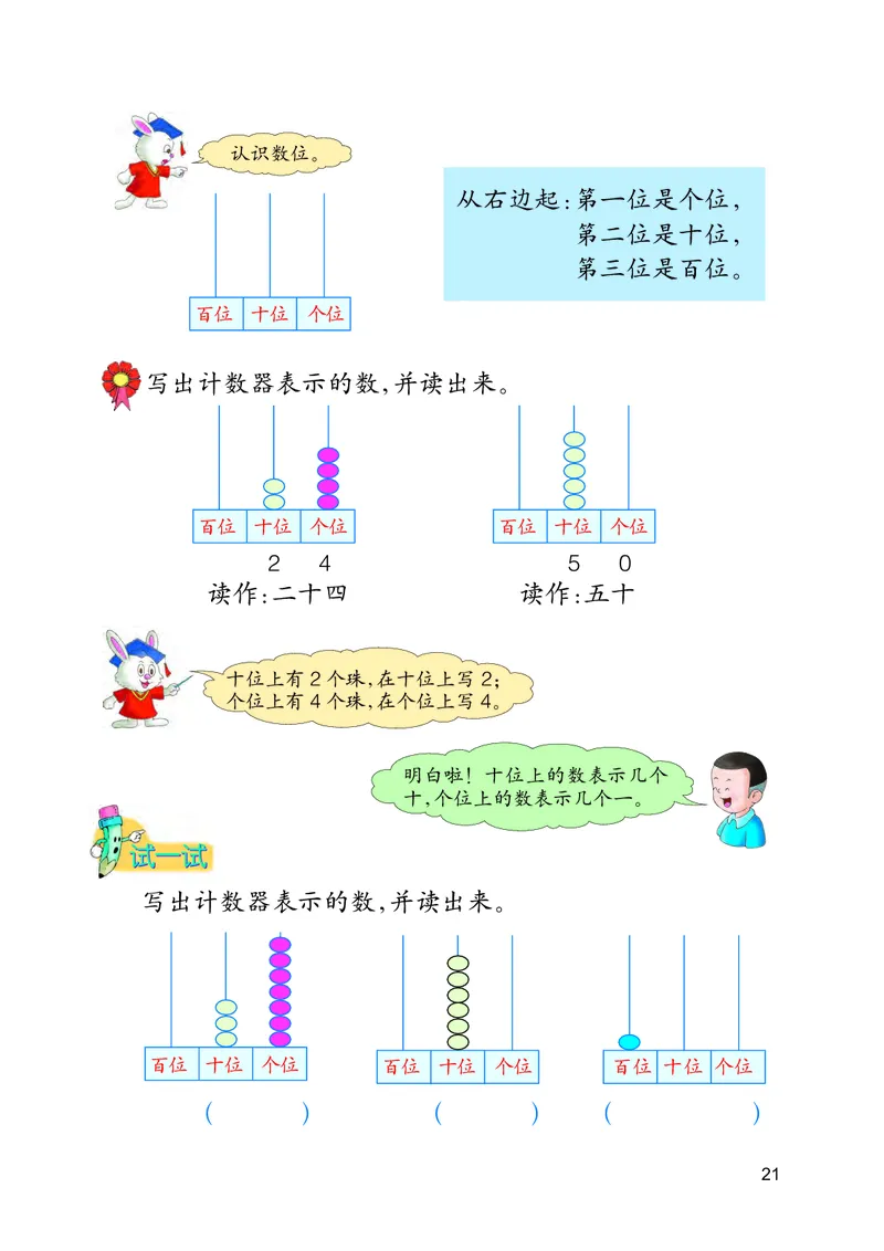 冀教版一年级下册数学PDF电子课本_一年级上下册资料_小学一年级学习资料-25年更新版_1-04、小学一年级数学下册_1-4-4、电子教材、课本