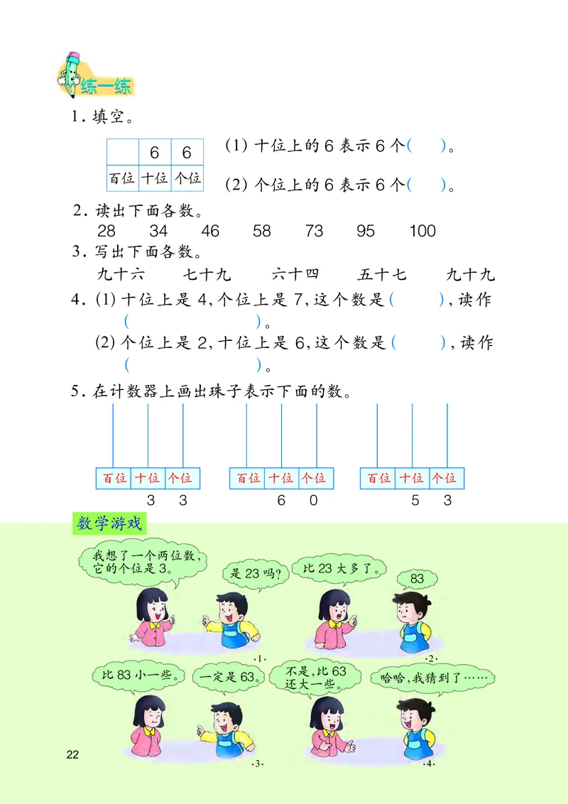 冀教版一年级下册数学PDF电子课本_一年级上下册资料_小学一年级学习资料-25年更新版_1-04、小学一年级数学下册_1-4-4、电子教材、课本