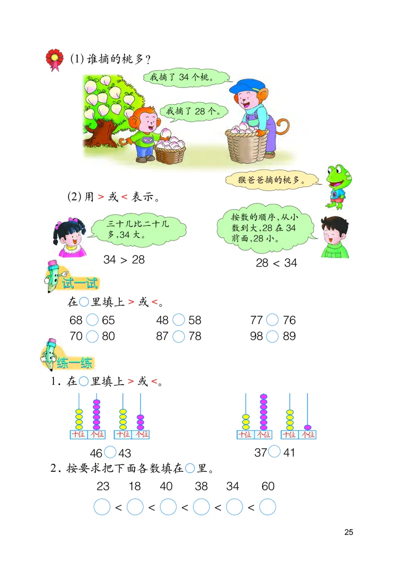 冀教版一年级下册数学PDF电子课本_一年级上下册资料_小学一年级学习资料-25年更新版_1-04、小学一年级数学下册_1-4-4、电子教材、课本