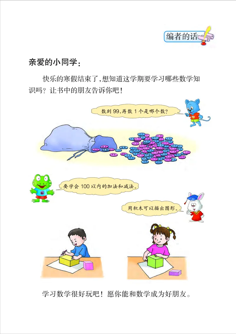 冀教版一年级下册数学PDF电子课本_一年级上下册资料_小学一年级学习资料-25年更新版_1-04、小学一年级数学下册_1-4-4、电子教材、课本