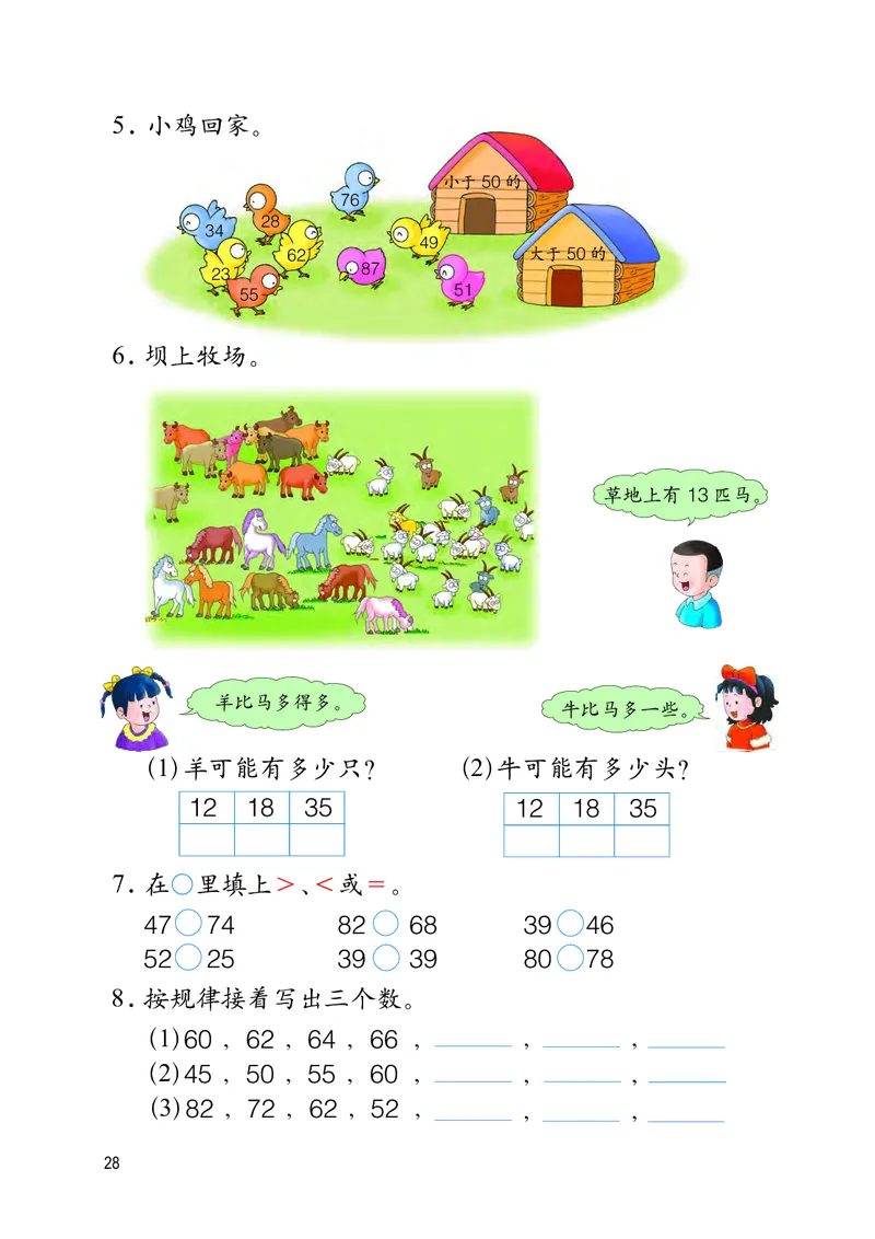 冀教版一年级下册数学PDF电子课本_一年级上下册资料_小学一年级学习资料-25年更新版_1-04、小学一年级数学下册_1-4-4、电子教材、课本