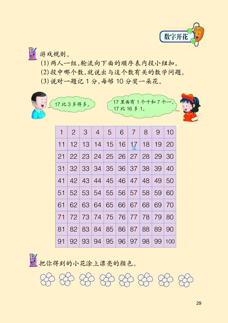 冀教版一年级下册数学PDF电子课本_一年级上下册资料_小学一年级学习资料-25年更新版_1-04、小学一年级数学下册_1-4-4、电子教材、课本