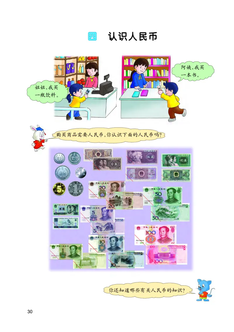 冀教版一年级下册数学PDF电子课本_一年级上下册资料_小学一年级学习资料-25年更新版_1-04、小学一年级数学下册_1-4-4、电子教材、课本