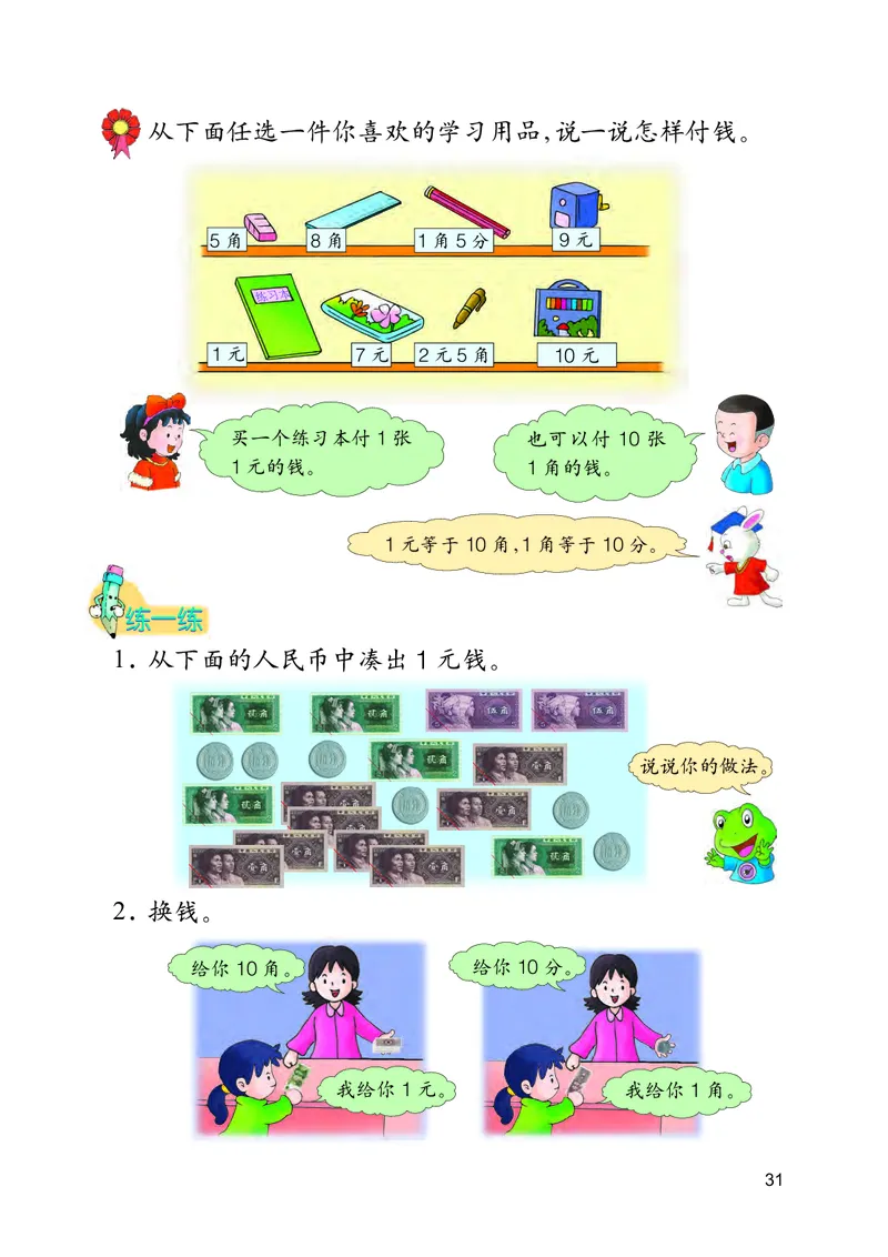 冀教版一年级下册数学PDF电子课本_一年级上下册资料_小学一年级学习资料-25年更新版_1-04、小学一年级数学下册_1-4-4、电子教材、课本