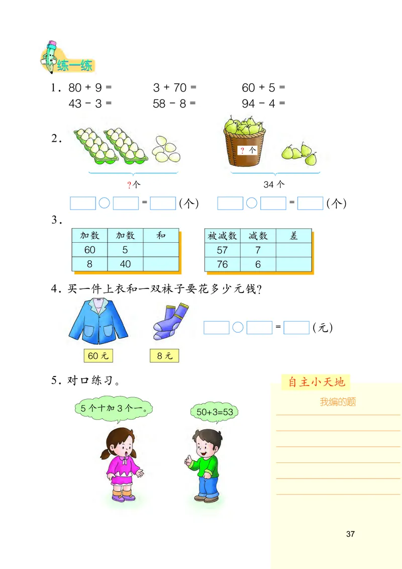 冀教版一年级下册数学PDF电子课本_一年级上下册资料_小学一年级学习资料-25年更新版_1-04、小学一年级数学下册_1-4-4、电子教材、课本