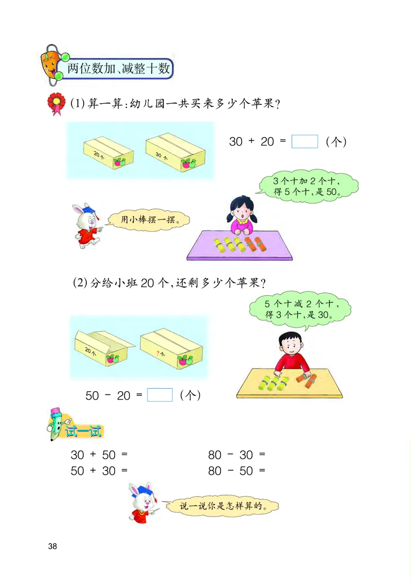 冀教版一年级下册数学PDF电子课本_一年级上下册资料_小学一年级学习资料-25年更新版_1-04、小学一年级数学下册_1-4-4、电子教材、课本