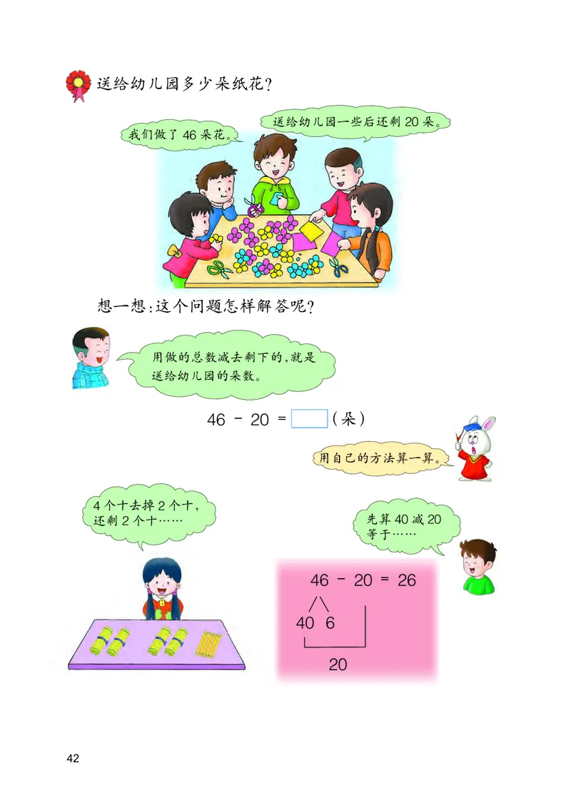冀教版一年级下册数学PDF电子课本_一年级上下册资料_小学一年级学习资料-25年更新版_1-04、小学一年级数学下册_1-4-4、电子教材、课本