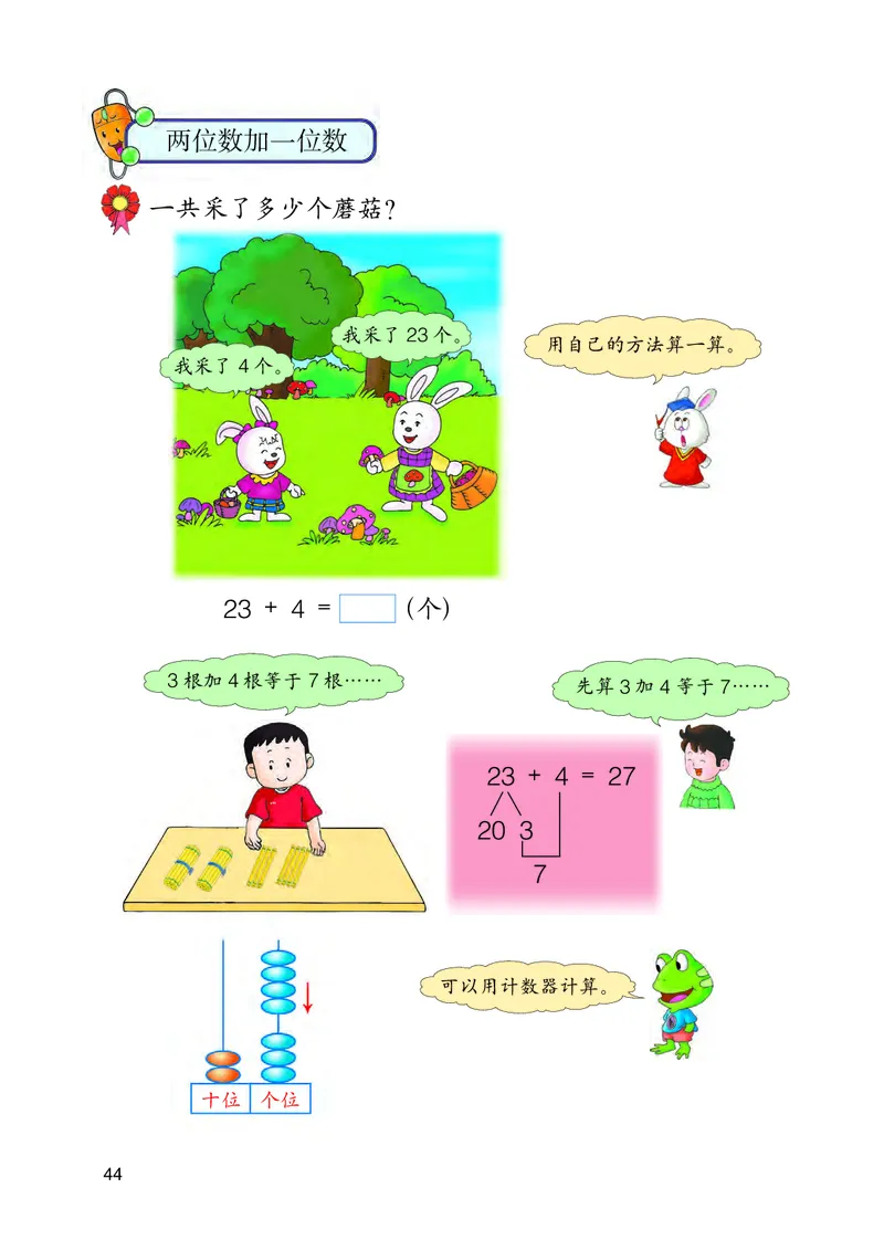 冀教版一年级下册数学PDF电子课本_一年级上下册资料_小学一年级学习资料-25年更新版_1-04、小学一年级数学下册_1-4-4、电子教材、课本