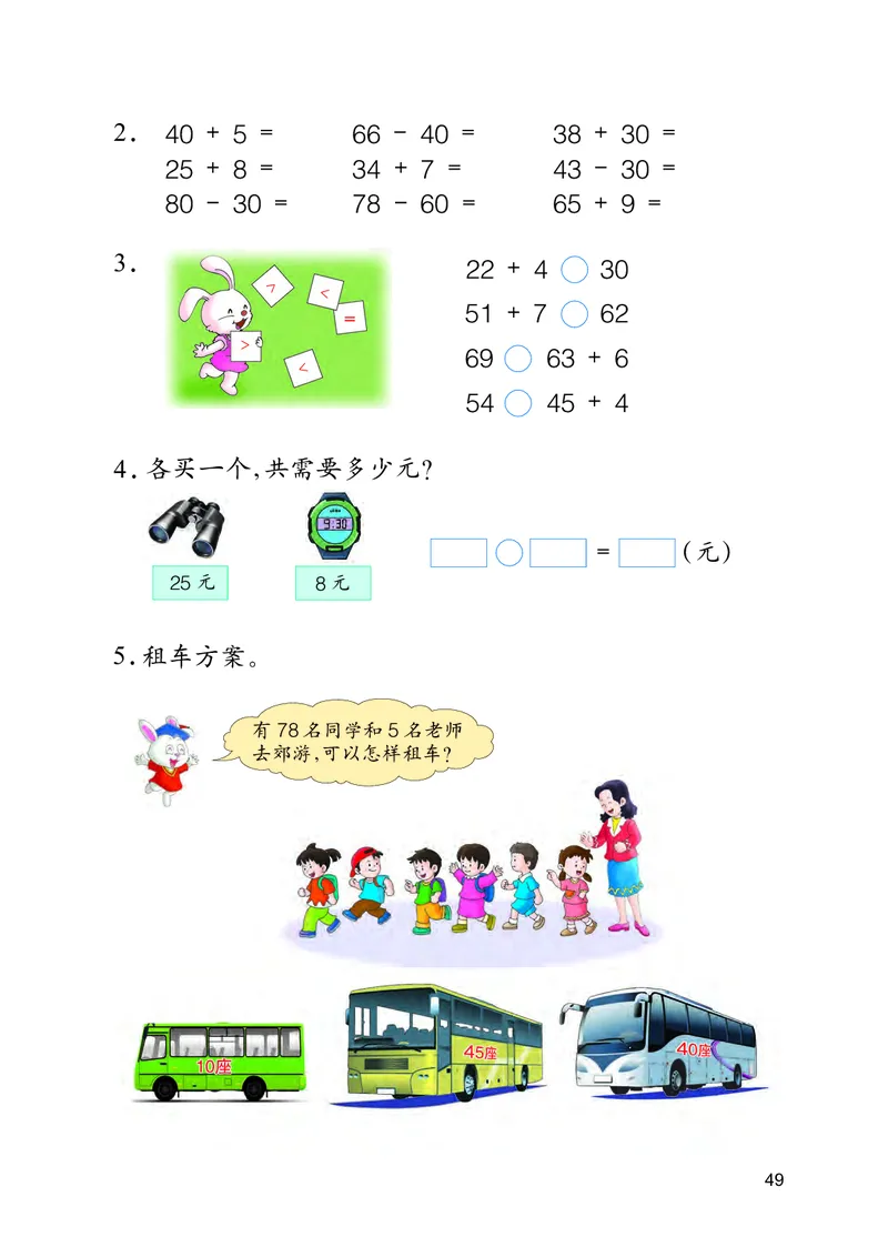冀教版一年级下册数学PDF电子课本_一年级上下册资料_小学一年级学习资料-25年更新版_1-04、小学一年级数学下册_1-4-4、电子教材、课本