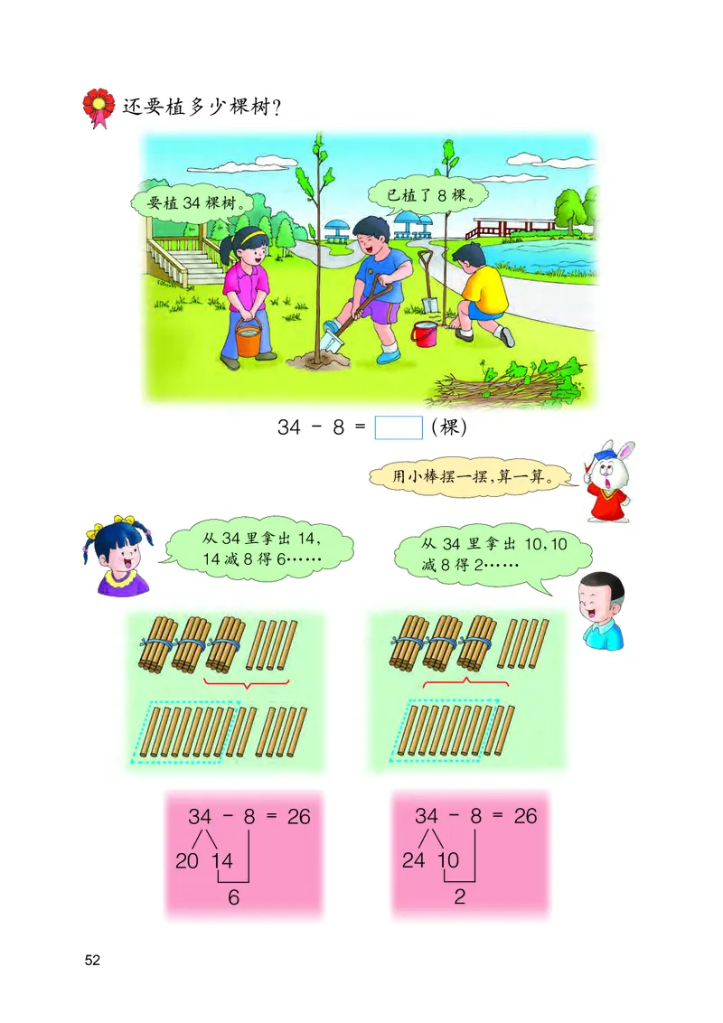 冀教版一年级下册数学PDF电子课本_一年级上下册资料_小学一年级学习资料-25年更新版_1-04、小学一年级数学下册_1-4-4、电子教材、课本