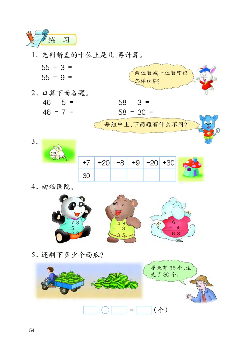 冀教版一年级下册数学PDF电子课本_一年级上下册资料_小学一年级学习资料-25年更新版_1-04、小学一年级数学下册_1-4-4、电子教材、课本