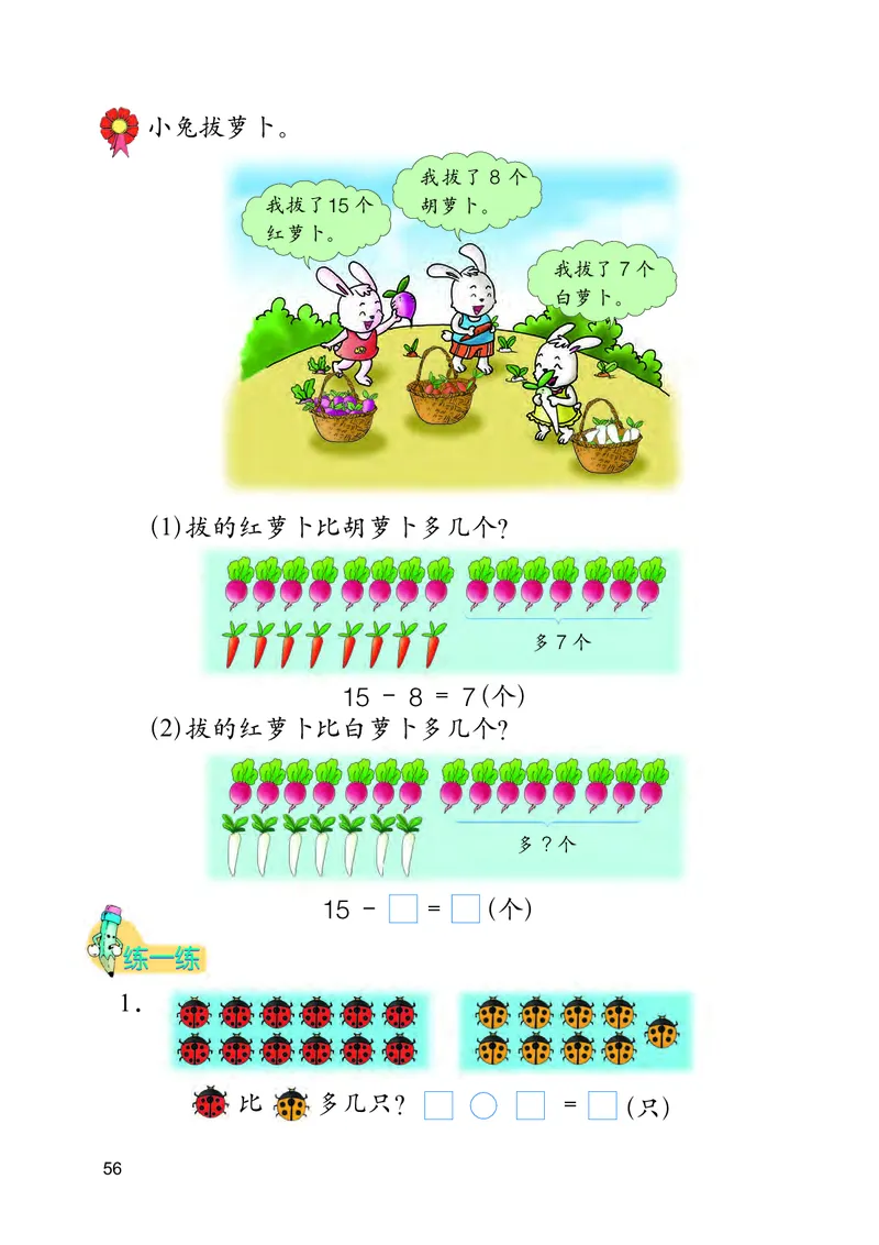 冀教版一年级下册数学PDF电子课本_一年级上下册资料_小学一年级学习资料-25年更新版_1-04、小学一年级数学下册_1-4-4、电子教材、课本