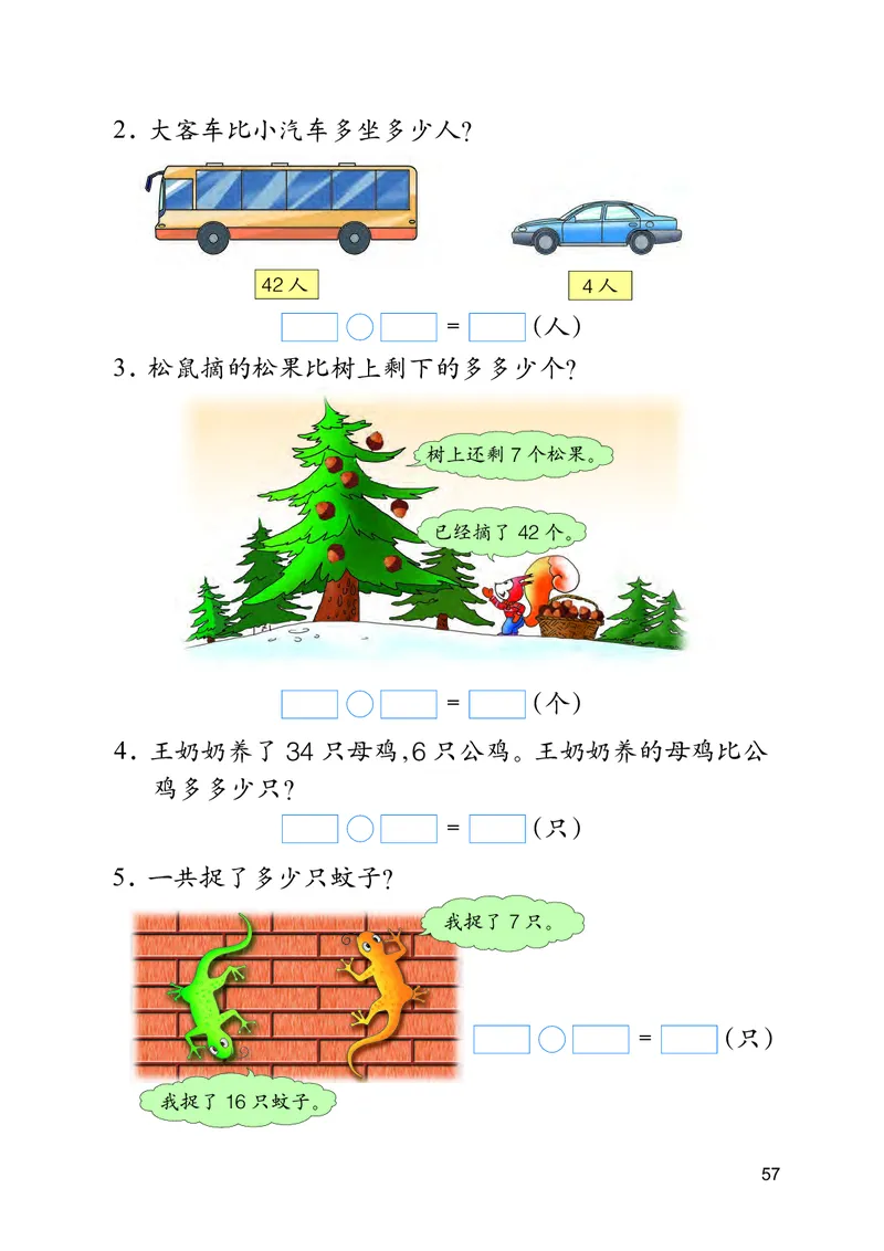 冀教版一年级下册数学PDF电子课本_一年级上下册资料_小学一年级学习资料-25年更新版_1-04、小学一年级数学下册_1-4-4、电子教材、课本