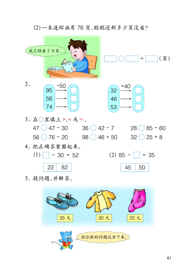 冀教版一年级下册数学PDF电子课本_一年级上下册资料_小学一年级学习资料-25年更新版_1-04、小学一年级数学下册_1-4-4、电子教材、课本