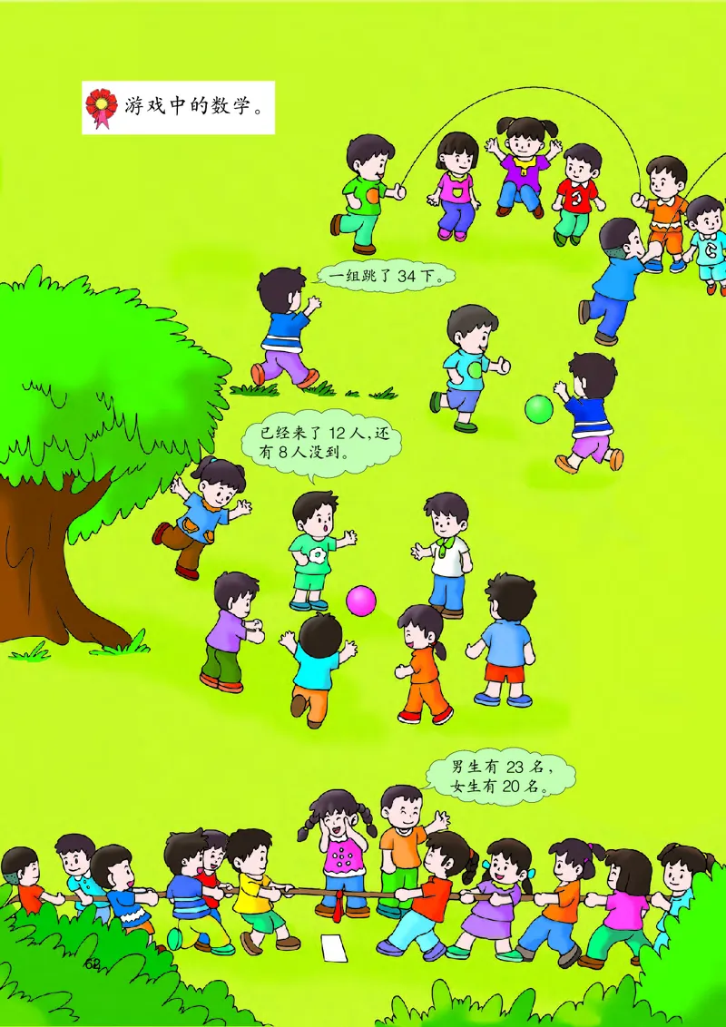 冀教版一年级下册数学PDF电子课本_一年级上下册资料_小学一年级学习资料-25年更新版_1-04、小学一年级数学下册_1-4-4、电子教材、课本