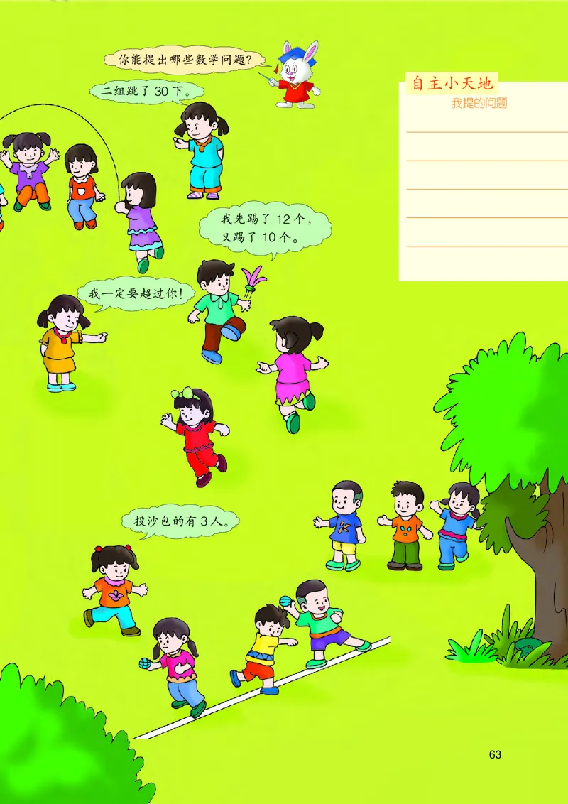 冀教版一年级下册数学PDF电子课本_一年级上下册资料_小学一年级学习资料-25年更新版_1-04、小学一年级数学下册_1-4-4、电子教材、课本