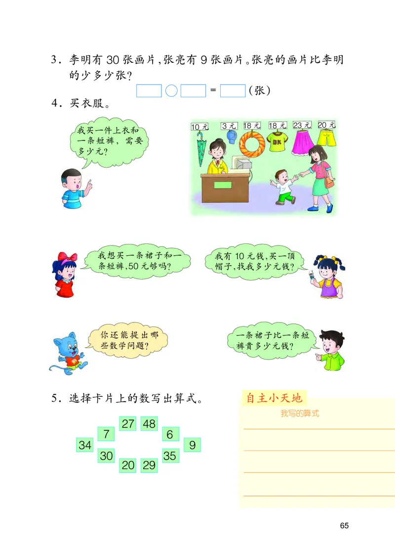 冀教版一年级下册数学PDF电子课本_一年级上下册资料_小学一年级学习资料-25年更新版_1-04、小学一年级数学下册_1-4-4、电子教材、课本