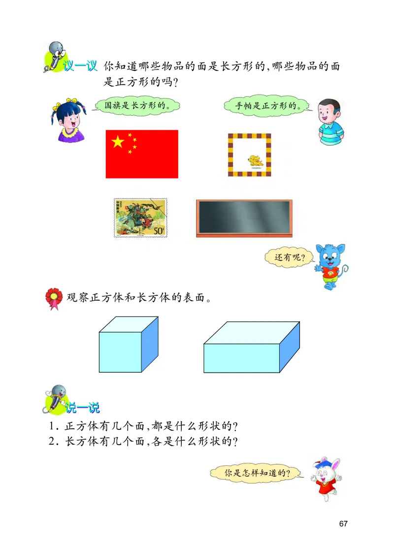 冀教版一年级下册数学PDF电子课本_一年级上下册资料_小学一年级学习资料-25年更新版_1-04、小学一年级数学下册_1-4-4、电子教材、课本