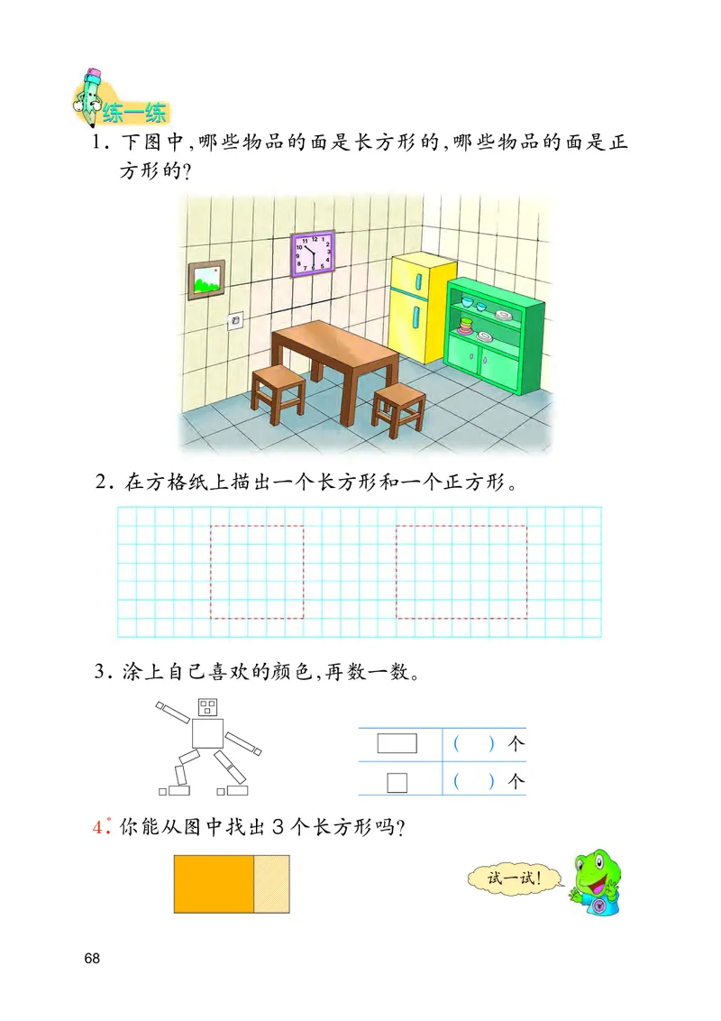 冀教版一年级下册数学PDF电子课本_一年级上下册资料_小学一年级学习资料-25年更新版_1-04、小学一年级数学下册_1-4-4、电子教材、课本