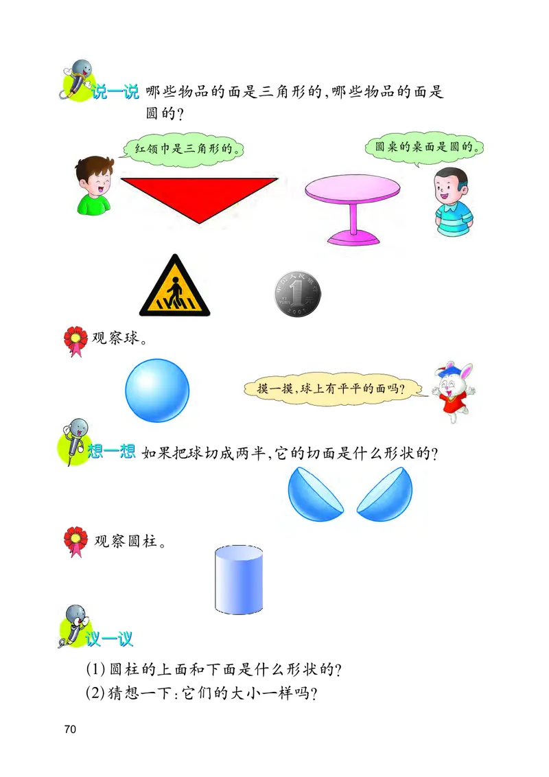 冀教版一年级下册数学PDF电子课本_一年级上下册资料_小学一年级学习资料-25年更新版_1-04、小学一年级数学下册_1-4-4、电子教材、课本