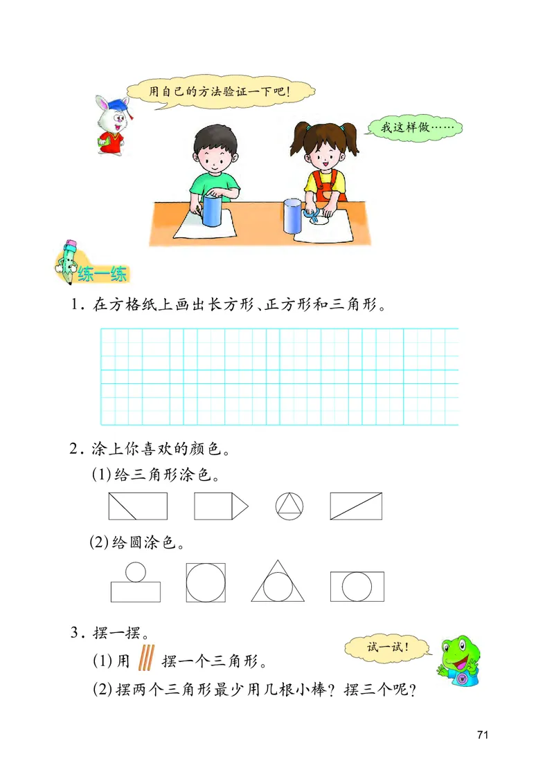 冀教版一年级下册数学PDF电子课本_一年级上下册资料_小学一年级学习资料-25年更新版_1-04、小学一年级数学下册_1-4-4、电子教材、课本