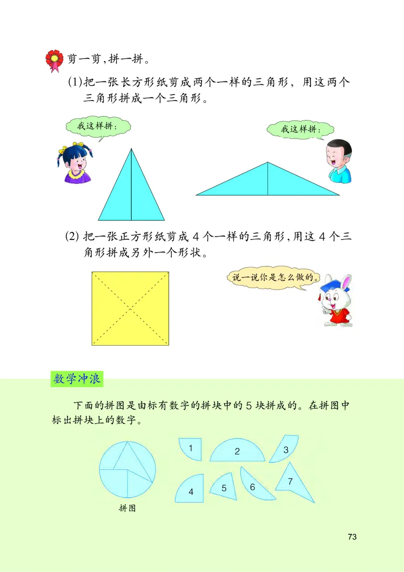 冀教版一年级下册数学PDF电子课本_一年级上下册资料_小学一年级学习资料-25年更新版_1-04、小学一年级数学下册_1-4-4、电子教材、课本