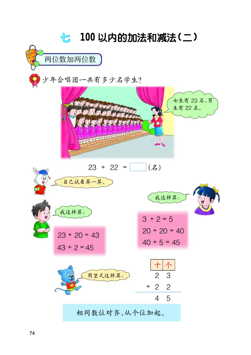 冀教版一年级下册数学PDF电子课本_一年级上下册资料_小学一年级学习资料-25年更新版_1-04、小学一年级数学下册_1-4-4、电子教材、课本