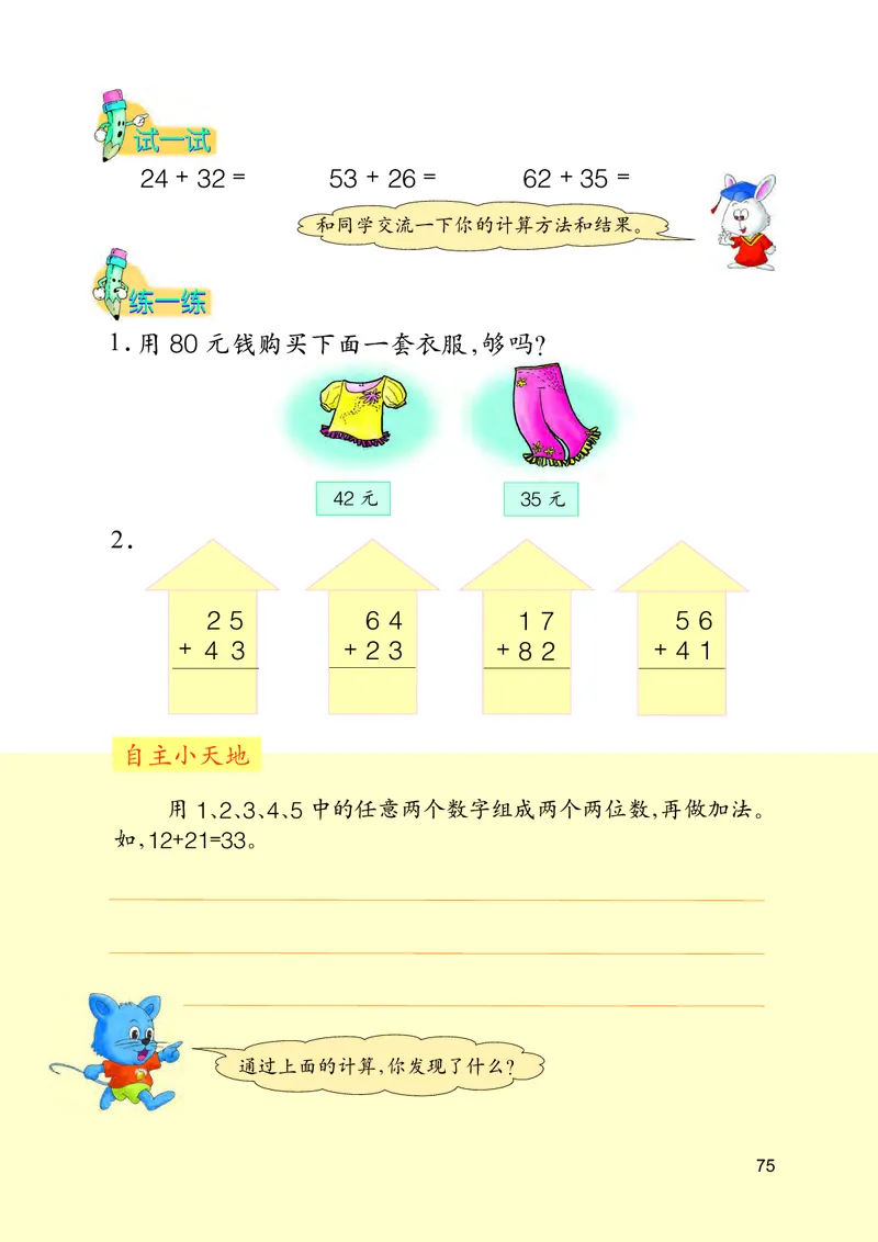 冀教版一年级下册数学PDF电子课本_一年级上下册资料_小学一年级学习资料-25年更新版_1-04、小学一年级数学下册_1-4-4、电子教材、课本