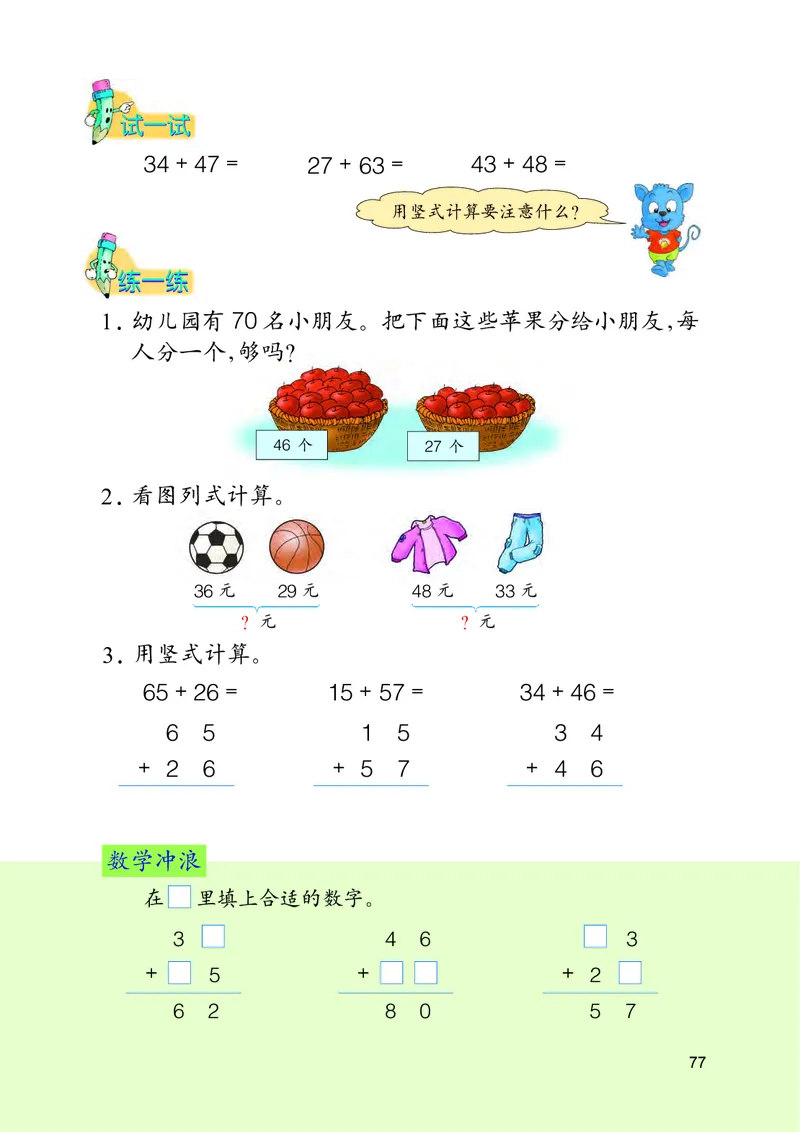 冀教版一年级下册数学PDF电子课本_一年级上下册资料_小学一年级学习资料-25年更新版_1-04、小学一年级数学下册_1-4-4、电子教材、课本