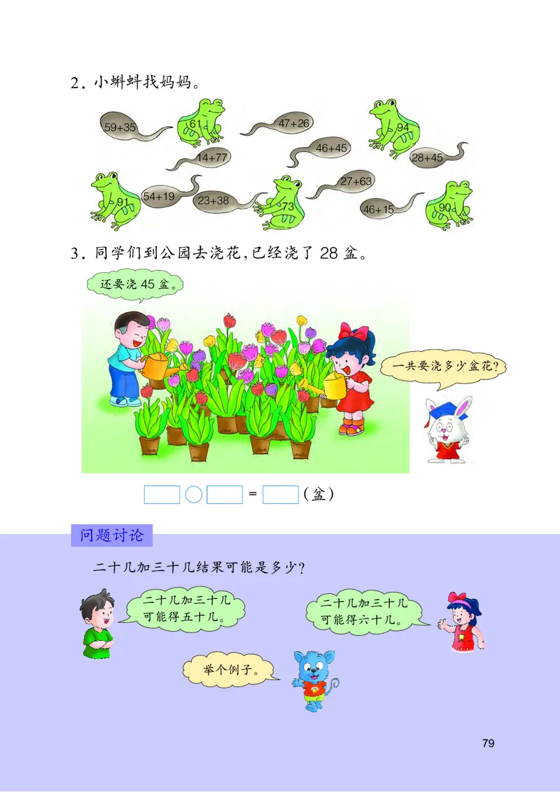 冀教版一年级下册数学PDF电子课本_一年级上下册资料_小学一年级学习资料-25年更新版_1-04、小学一年级数学下册_1-4-4、电子教材、课本
