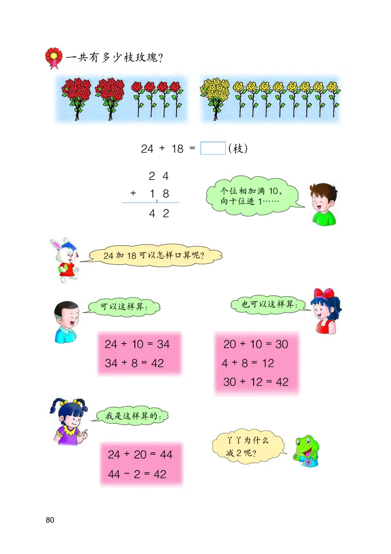 冀教版一年级下册数学PDF电子课本_一年级上下册资料_小学一年级学习资料-25年更新版_1-04、小学一年级数学下册_1-4-4、电子教材、课本