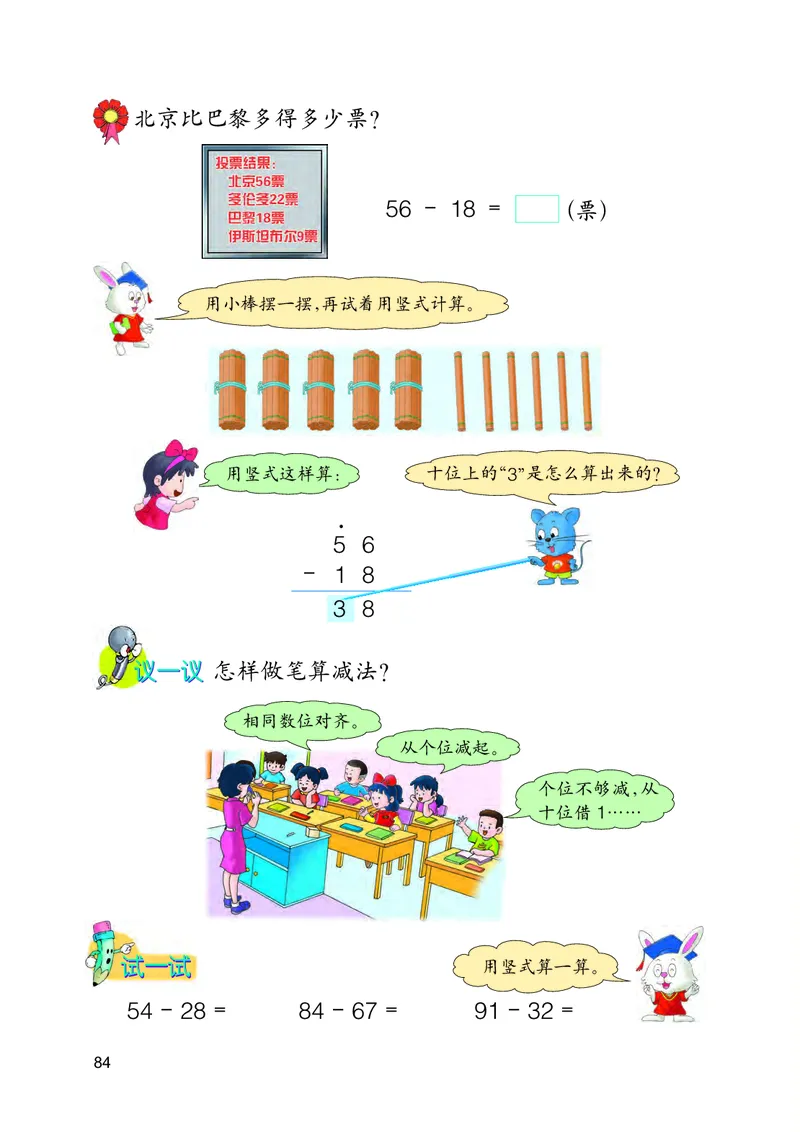 冀教版一年级下册数学PDF电子课本_一年级上下册资料_小学一年级学习资料-25年更新版_1-04、小学一年级数学下册_1-4-4、电子教材、课本